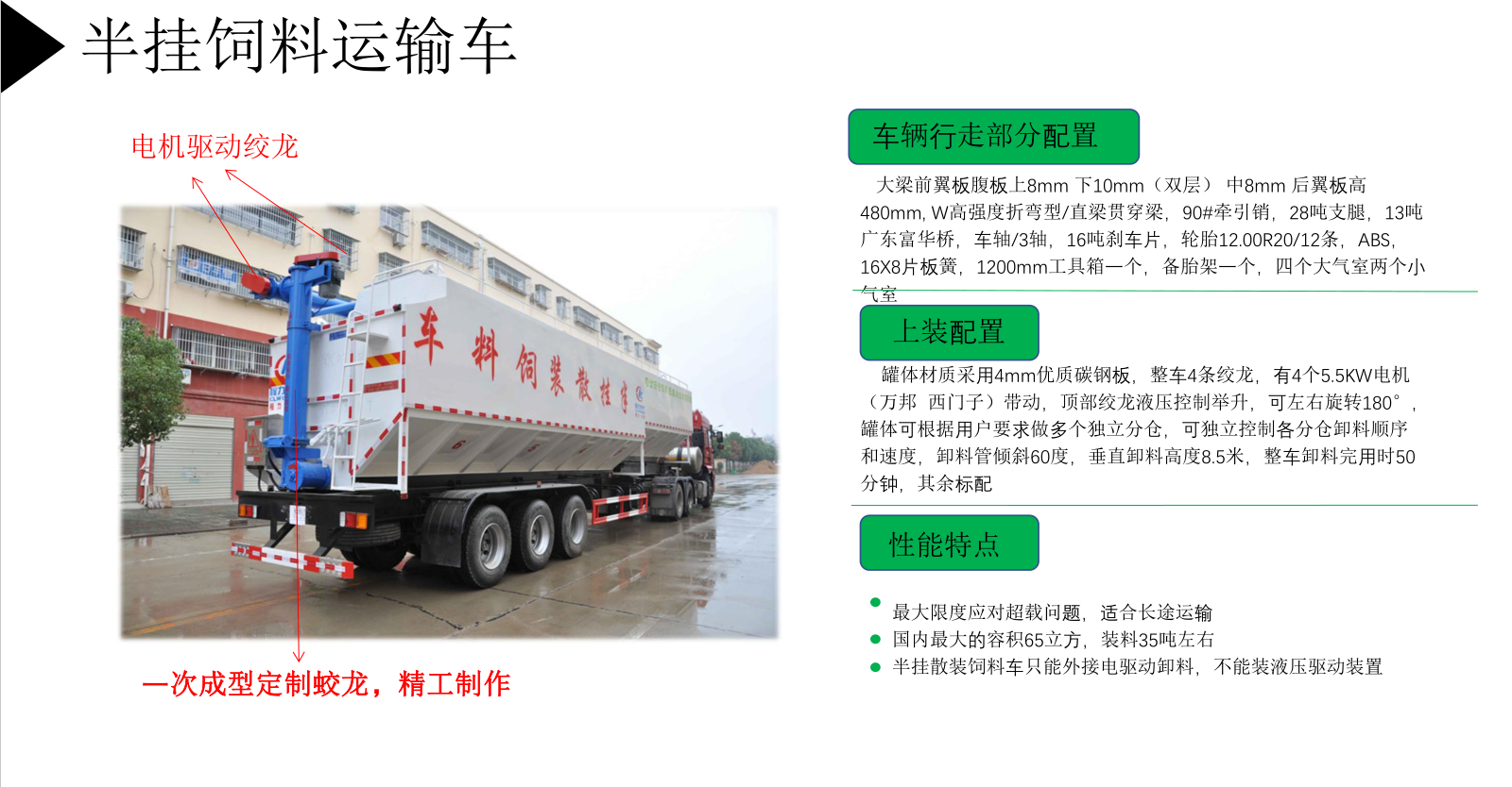 散裝飼料運(yùn)輸車