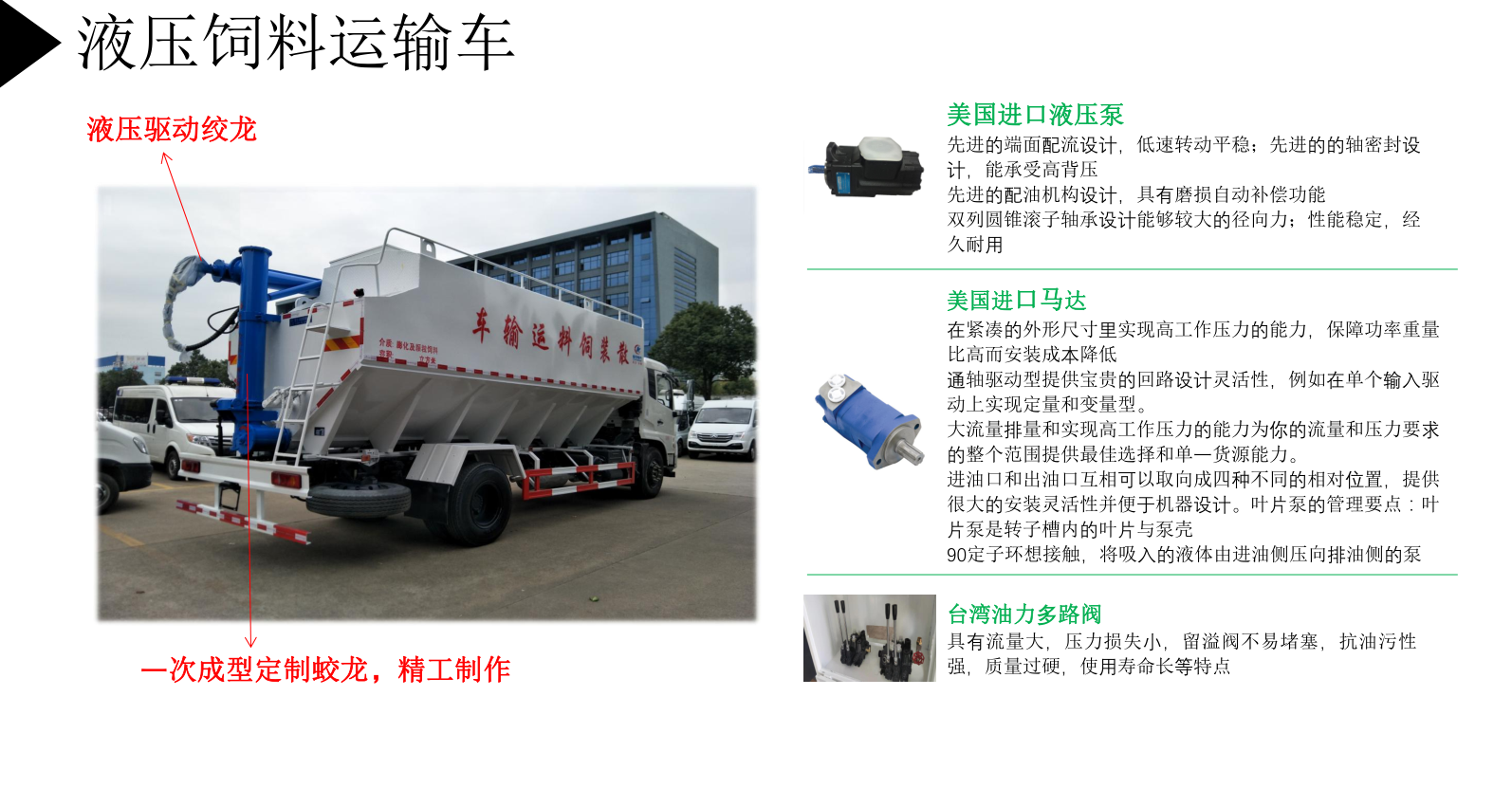 散裝飼料車(chē)