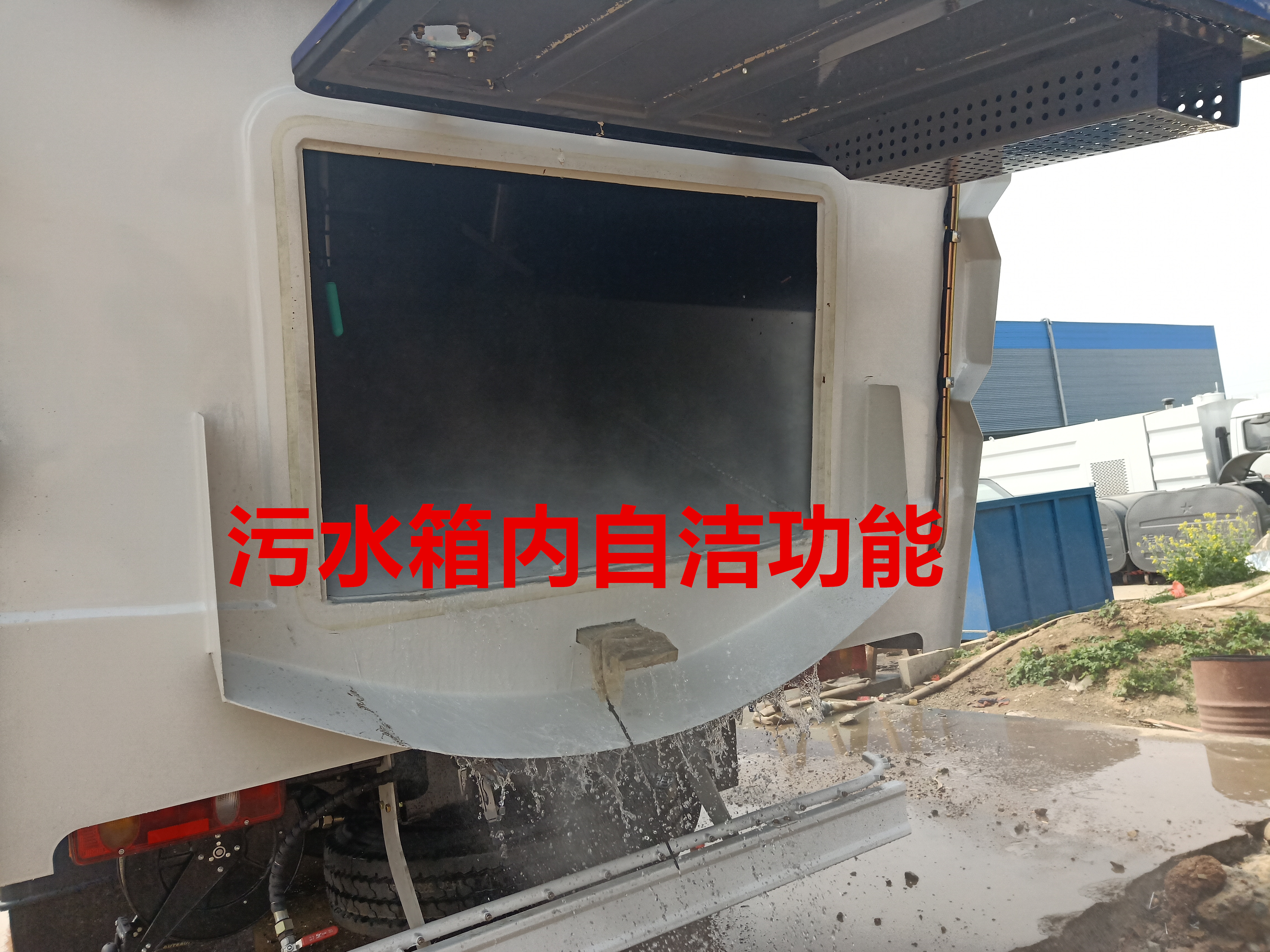 箱內(nèi)自潔