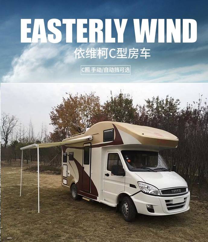 依維柯C型房車廠家供應(yīng)