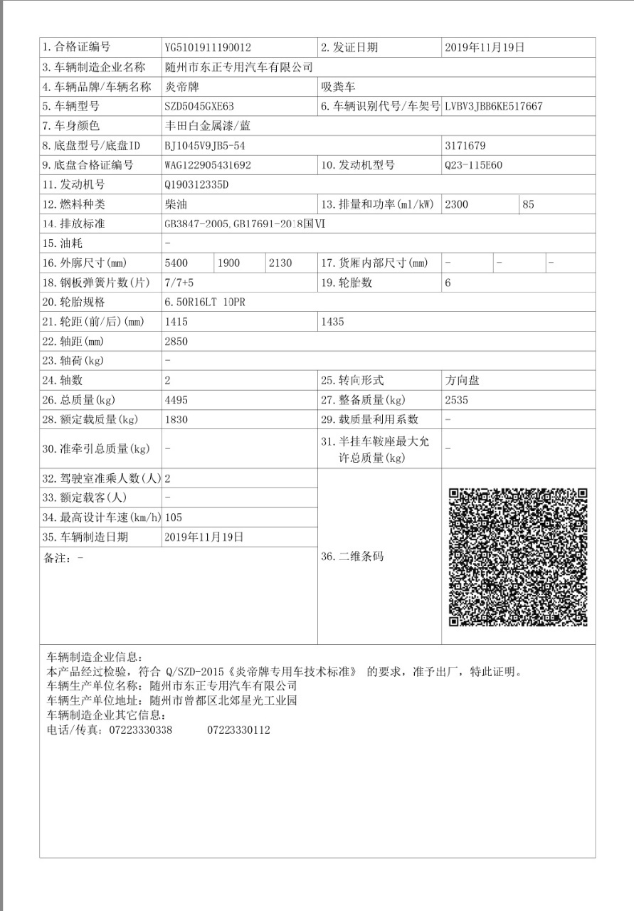 國六福田時(shí)代小卡3吸糞車,藍(lán)牌不超重吸糞車