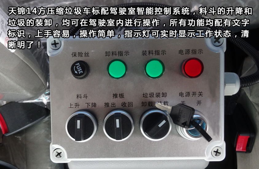 东风14方压缩式垃圾车控制系统