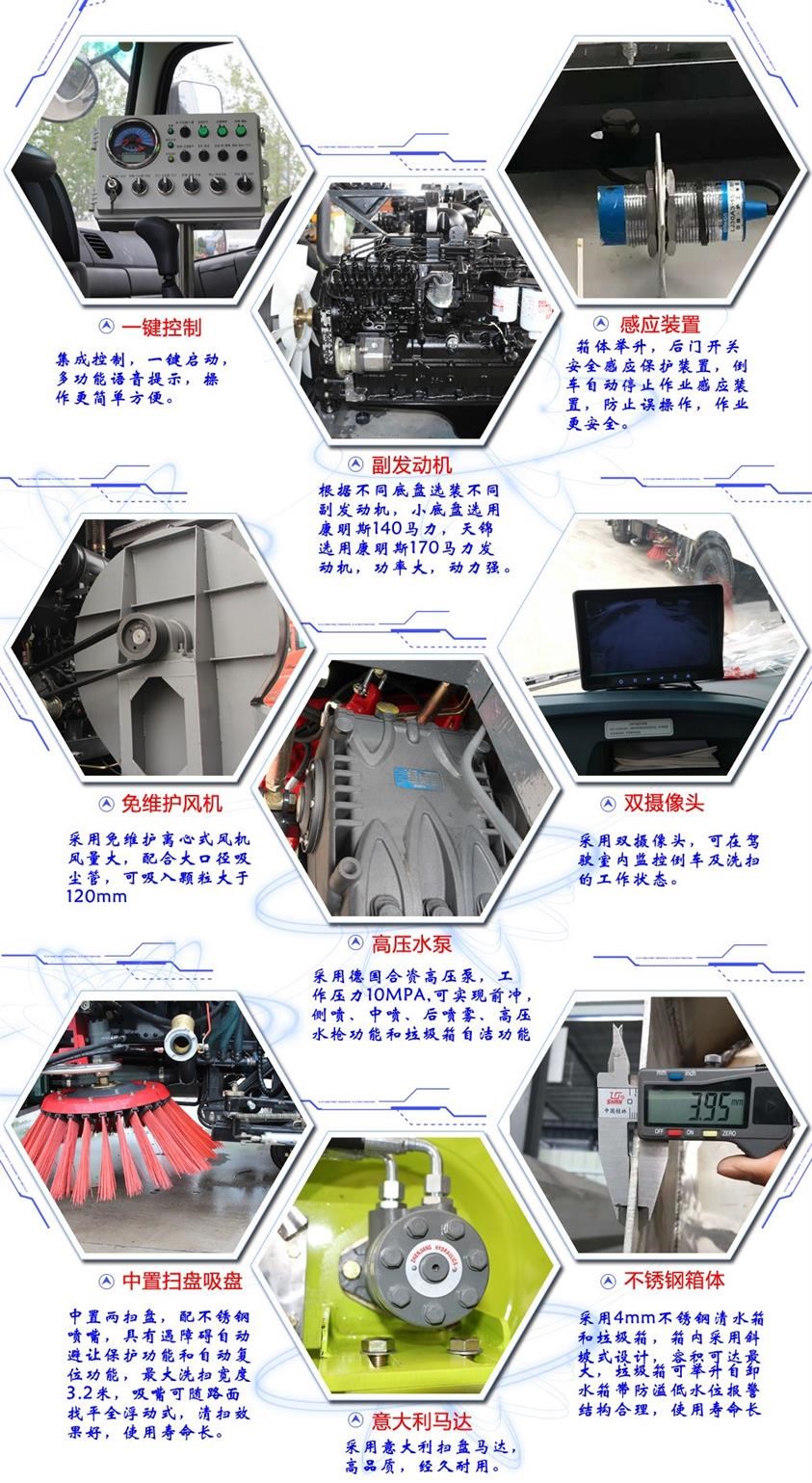 現代5噸中型洗掃車車型結構及配置一覽 現代5噸中型洗掃車車型結構及配置一覽