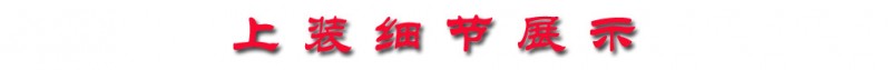東風(fēng)大多利卡一拖二清障車(chē) 上裝細(xì)節(jié)