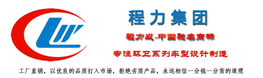 程力掃路車廠