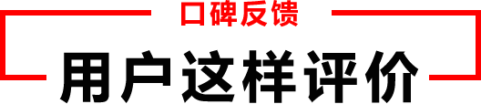 程力集团口碑评价