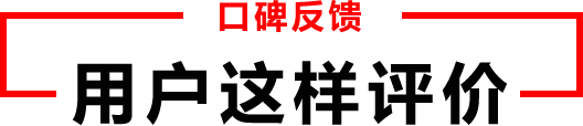 程力集團(tuán)口碑評價