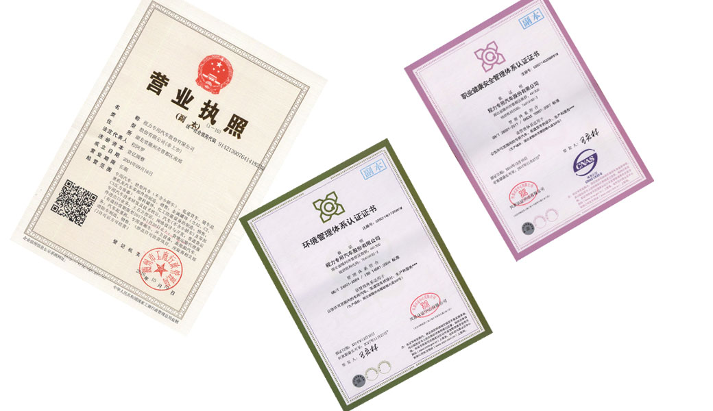 程力集團資質(zhì)證書