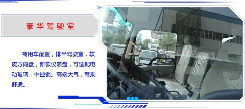東風(fēng)天錦16方洗掃車豪華駕駛室