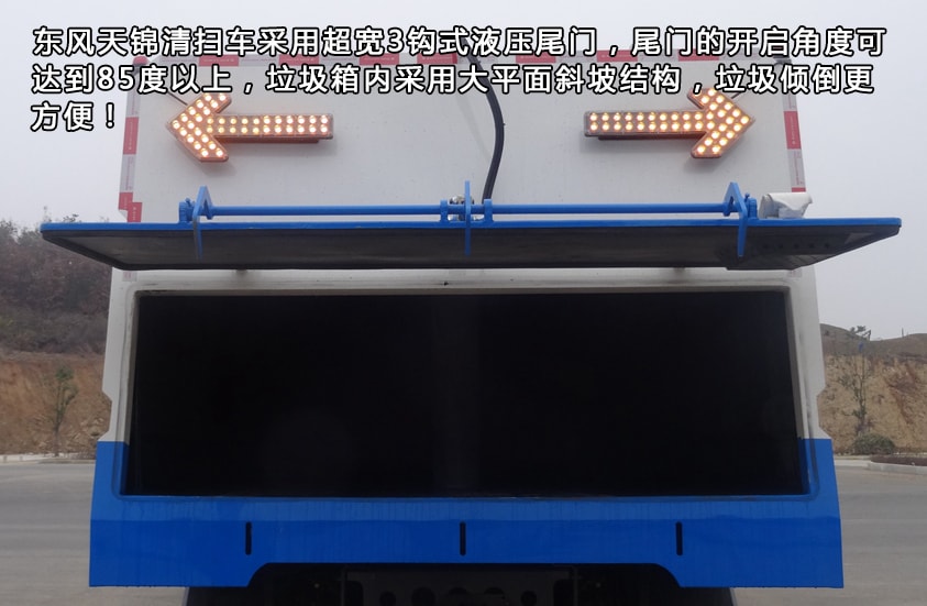 東風(fēng)天錦8噸掃路車超寬3鉤式液壓尾門