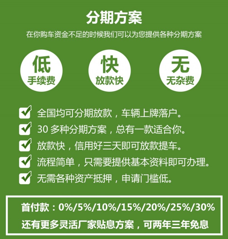 購(gòu)買灑水車的分期方案