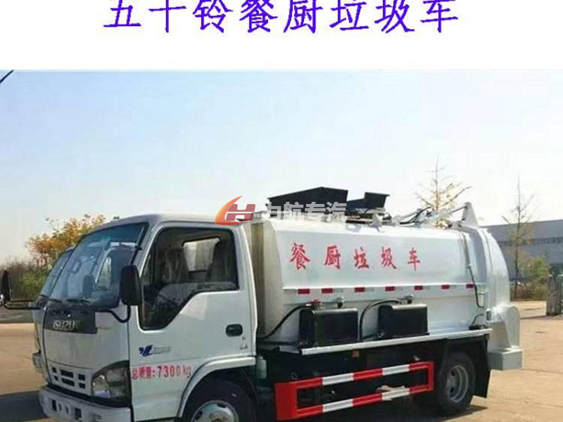五十鈴5方餐廚垃圾車圖片